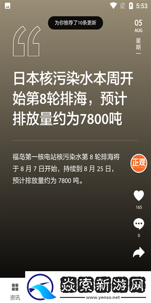 ZAKER新闻去广告