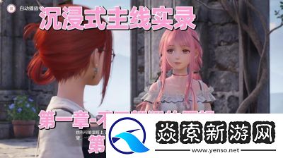 无限暖暖势力搭配攻略及天王挑战说明