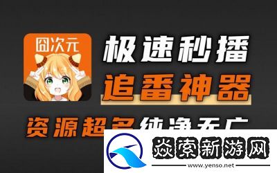 囧次元弹幕删除指南