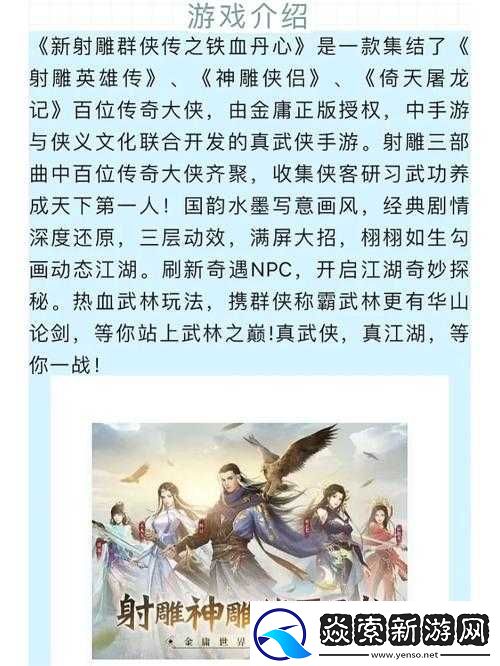 新射雕群侠传之铁血丹心