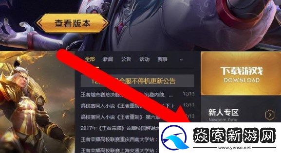 王者荣耀体验服要实名吗