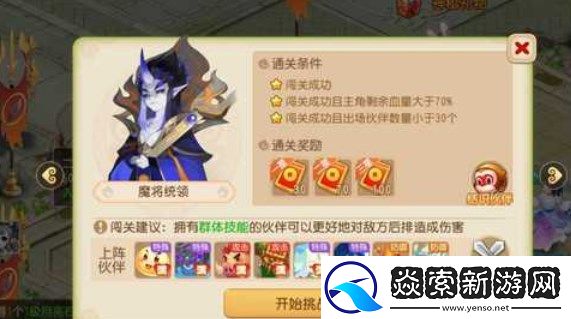 梦幻西游手游假日保卫战第九关攻略