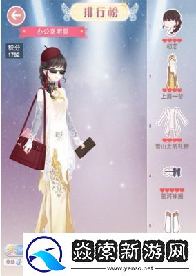 奇迹暖暖办公室明星搭配攻略