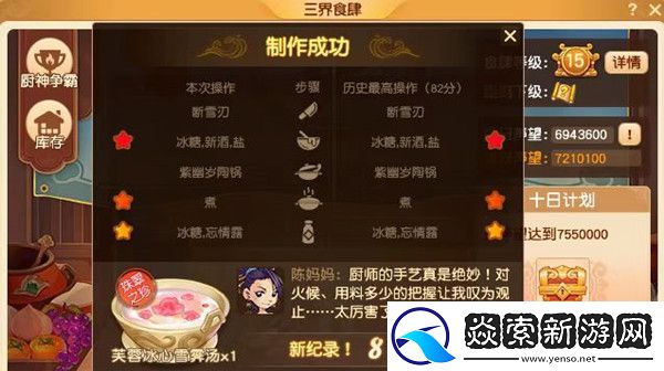 梦幻西游芙蓉冰心雪霁汤怎么做