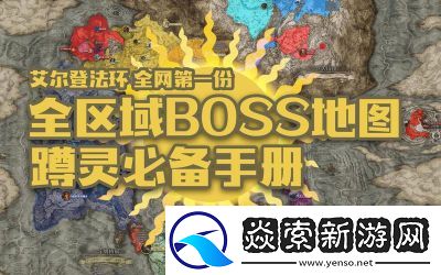 艾尔登法环黑骑士团长修位置攻略