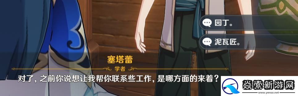 原神两只猫的名字塞塔蕾联系工作问题答案大全