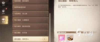 无限暖暖观察之旅活动中心任务攻略及位置详解