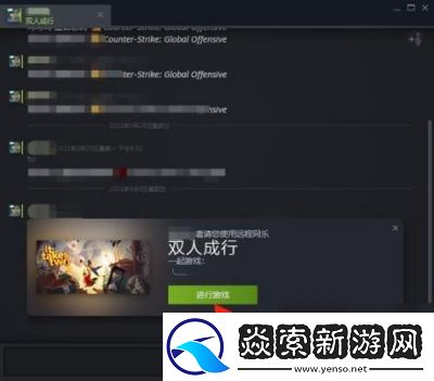 Steam双人合作联机指南——双人成行联机教程