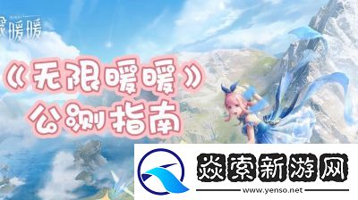 无限暖暖灵感干练变身任务攻略