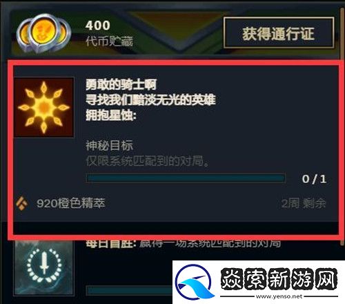 英雄联盟神秘目标拥抱星蚀任务怎么做