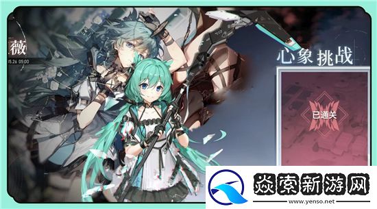 深空之眼心象挑战极难怎么过