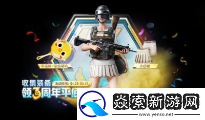 和平精英三周年平底锅口令码怎么获得