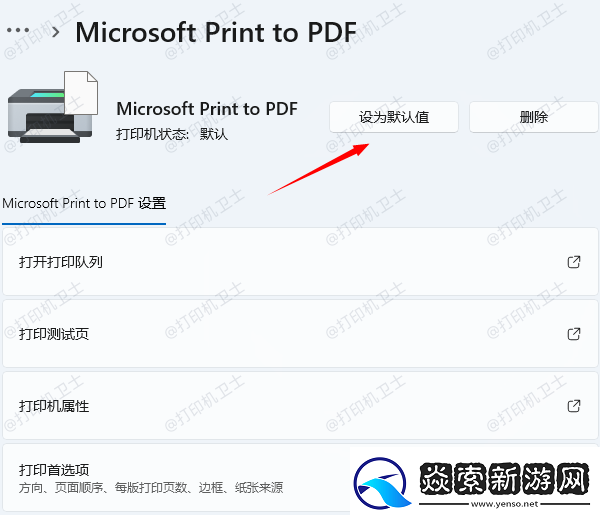 win10打印机脱机怎么处理