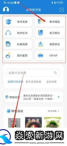 首都图书馆清爽版