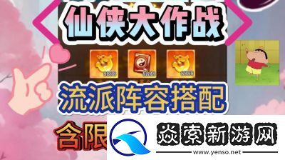 仙侠大作战周天台玩法详解