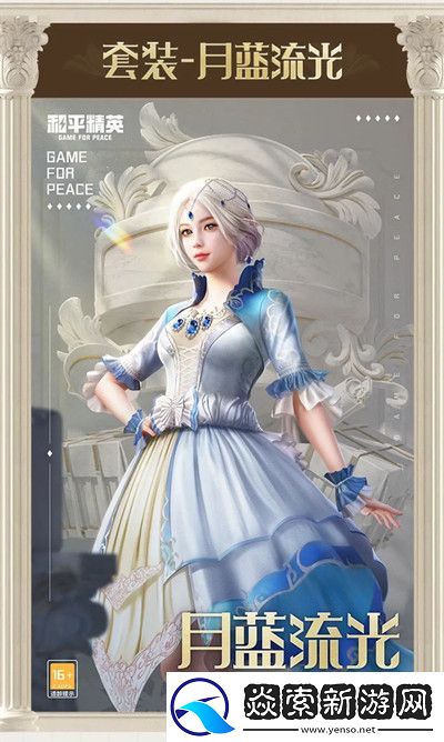 和平精英塞纳河之光多少钱