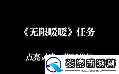 暖暖点亮灵感花间轻行任务完成流程详解