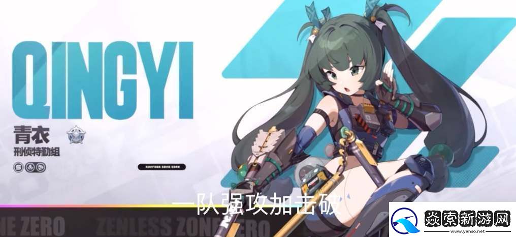 绝区零青衣驱动盘搭配攻略