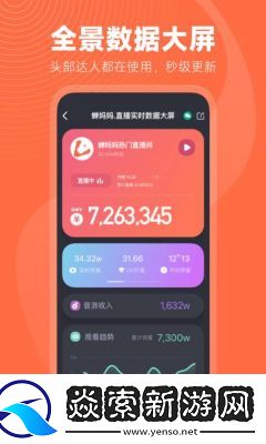 如何创建并查看蝉妈妈APP直播大屏