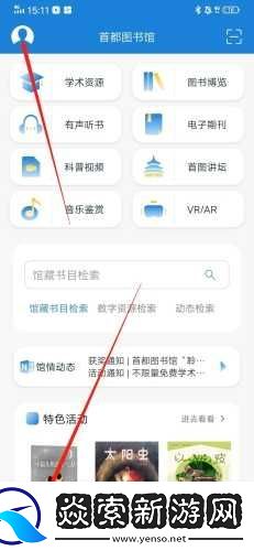 首都图书馆清爽版