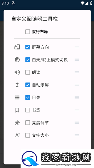 静读天下专业版9.4
