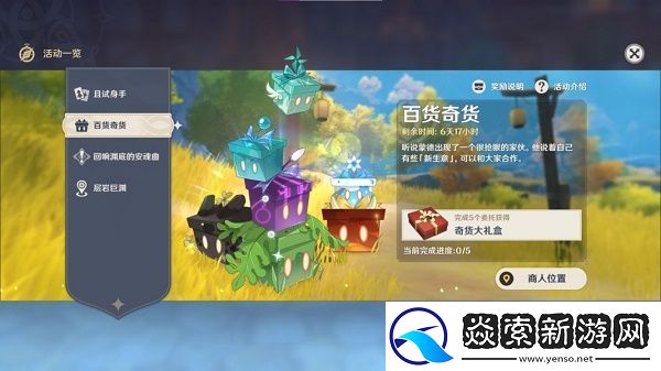 原神2.6立本在哪