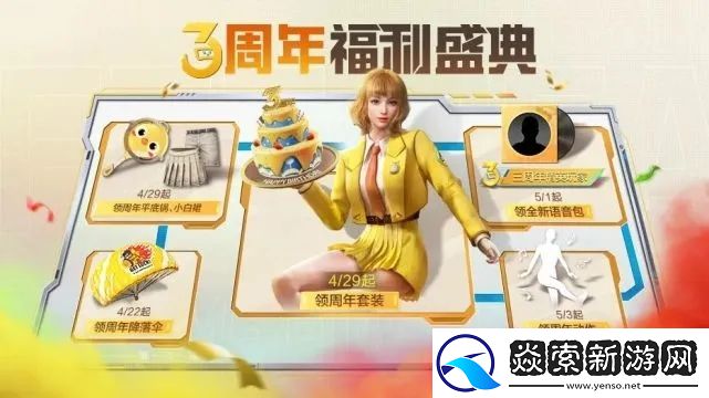 和平精英三周年平底锅口令码怎么获得