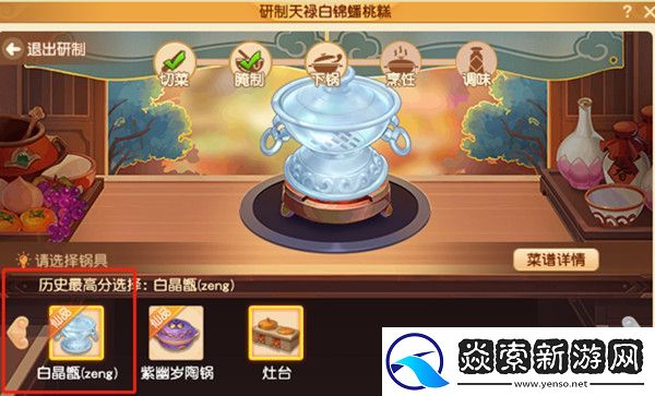 梦幻西游天禄白锦蟠桃糕怎么做