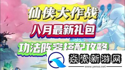 仙侠大作战封神之路玩法攻略
