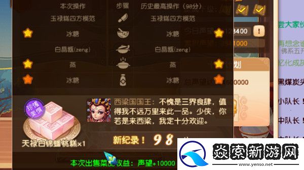 梦幻西游天禄白锦蟠桃糕怎么做