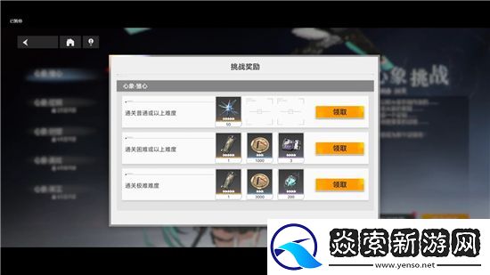 深空之眼心象挑战极难怎么过