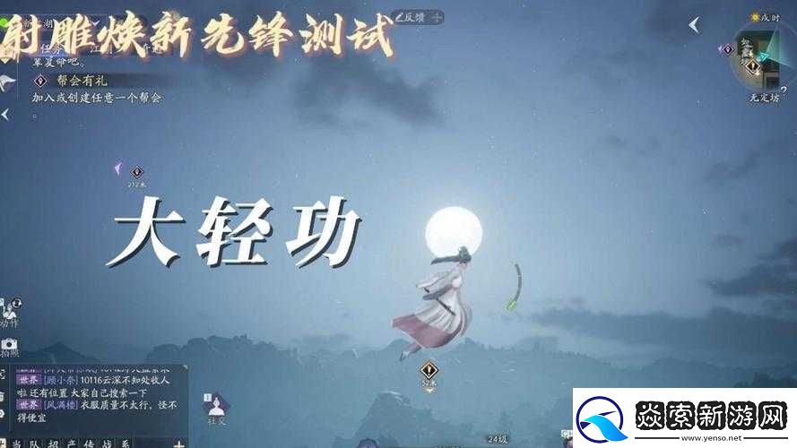 阴真经手游大轻功详解