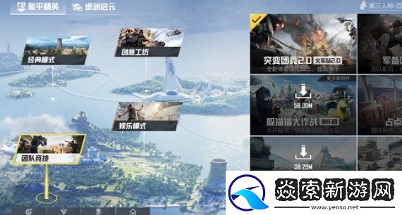 和平精英突变团竞2.0怎么进入