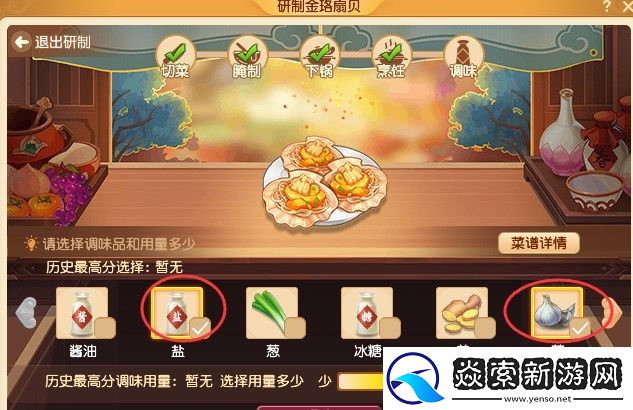 梦幻西游金珞扇贝配方是什么