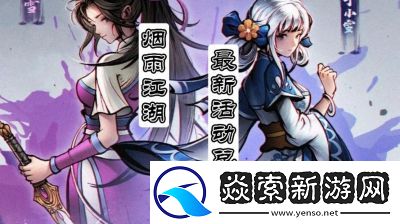 2024最新烟雨江湖兑换码大全