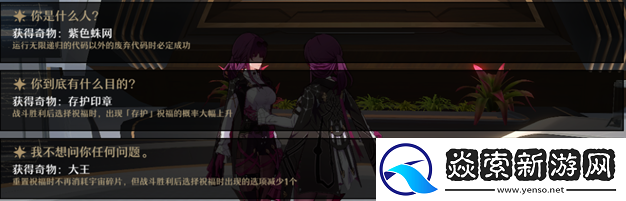 崩坏星穹铁道模拟宇宙NPC奖励怎么选