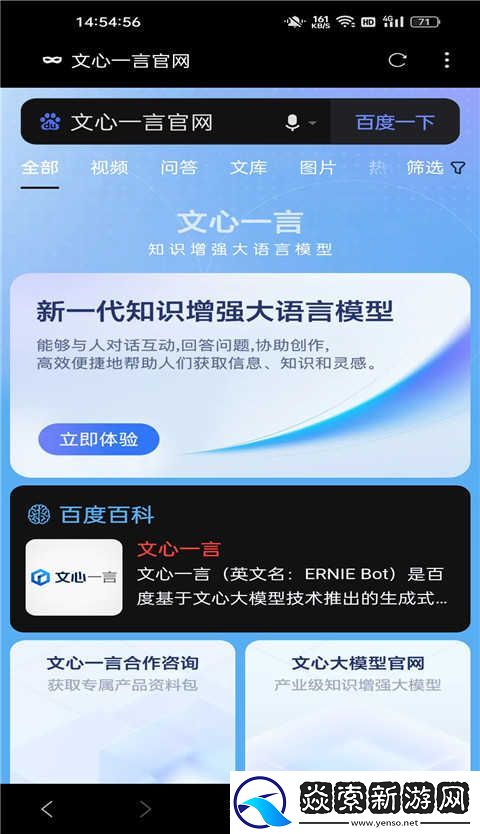 文心一言app官网
