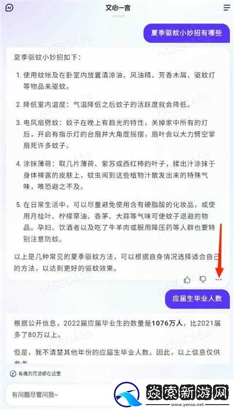 文心一言app官网