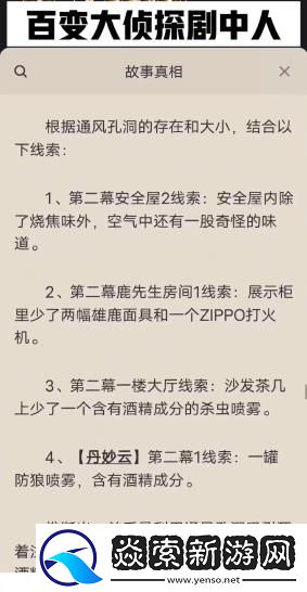 百变大侦探剧中人凶手是谁