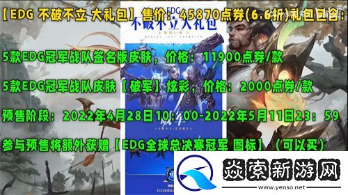 英雄联盟EDG冠军皮肤多少钱
