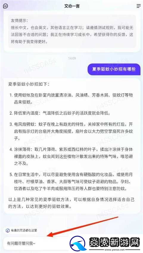 文心一言app官网