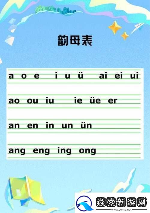 韵母攻略在线笔趣阁顾小暖的文字魅力探索
