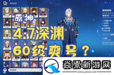 原神4.7版本深渊11层第一间全星攻略