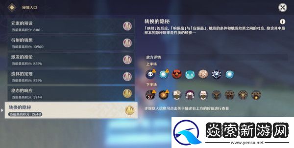 原神振晶的研究第六天攻略