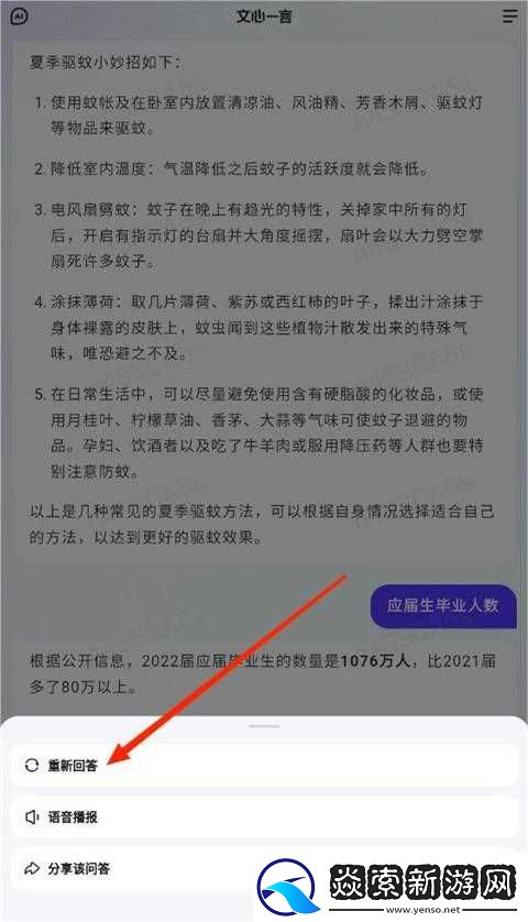 文心一言app官网