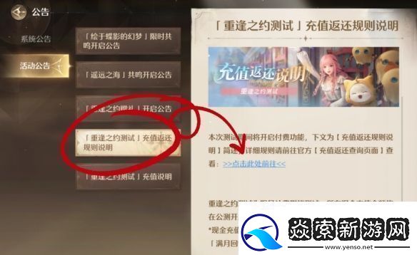 无限暖暖怎么领取返利