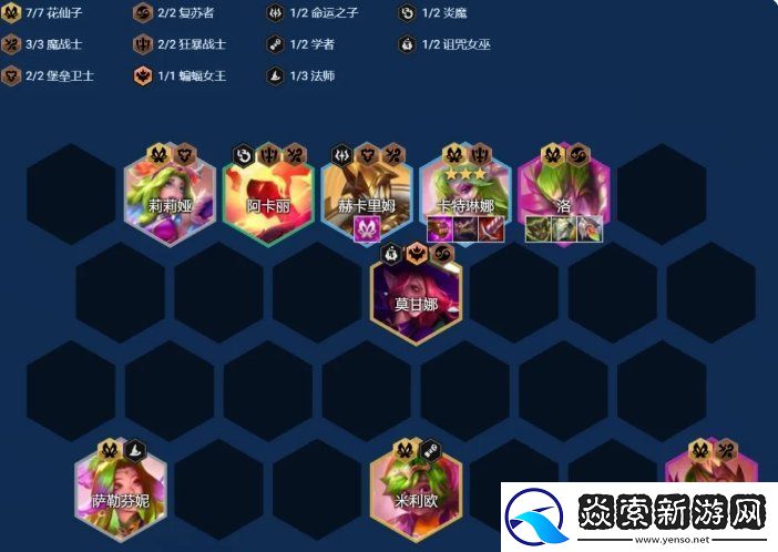 金铲铲之战7花仙阵容怎么玩