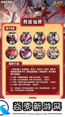 金铲铲之战S11山海绘卷羁绊介绍