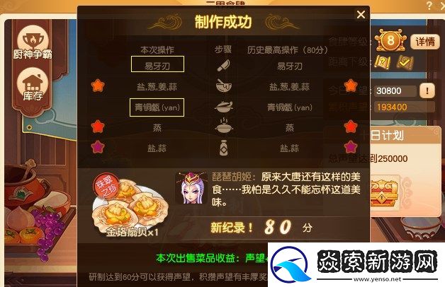 梦幻西游金珞扇贝配方是什么