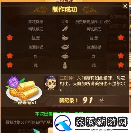 梦幻西游一品春卷怎么做